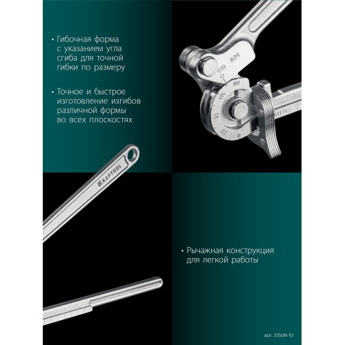 KRAFTOOL Кованый рычажный трубогиб для нержавеющей стали (23508-10)