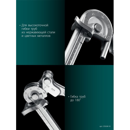 KRAFTOOL Кованый рычажный трубогиб для нержавеющей стали (23508-10)