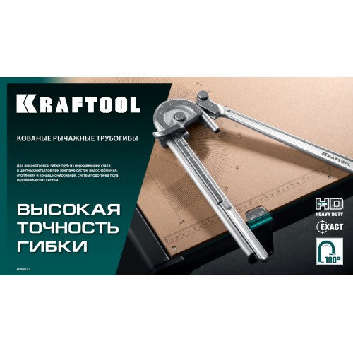 KRAFTOOL Кованый рычажный трубогиб для нержавеющей стали (23508-10)