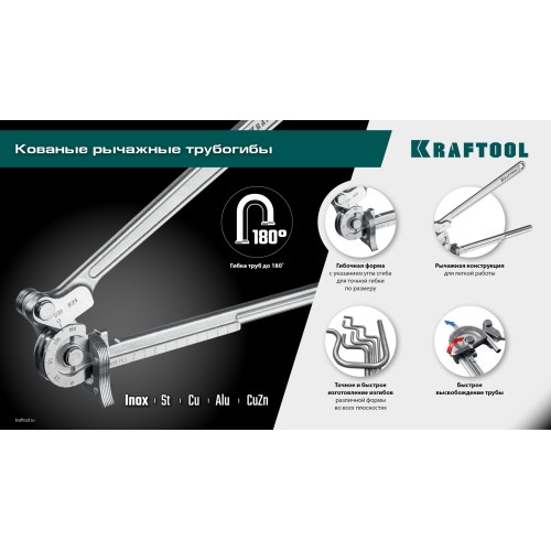 KRAFTOOL Кованый рычажный трубогиб для нержавеющей стали (23508-12)