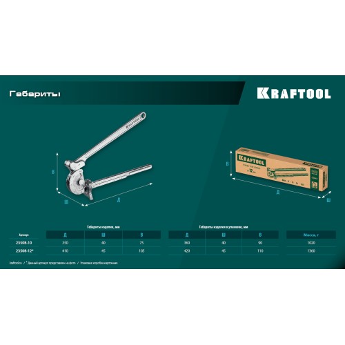KRAFTOOL Кованый рычажный трубогиб для нержавеющей стали (23508-12)