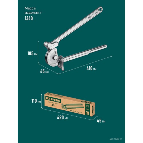 KRAFTOOL Кованый рычажный трубогиб для нержавеющей стали (23508-12)