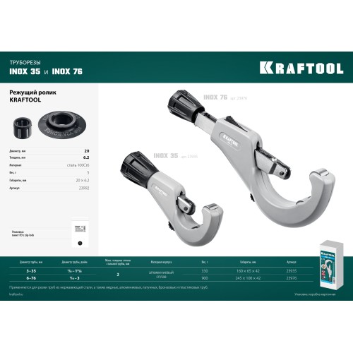 KRAFTOOL INOX-76, 6-76 мм, на подшипниках, труборез для нержавеющей стали (23976)