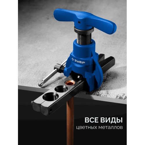 Эксцентриковая развальцовка ЗУБР 5 - 19 мм / 1/8 - 3/16″