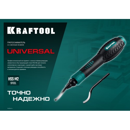 KRAFTOOL Universal, гратосниматель для зачистки граней труб и листов (23440)