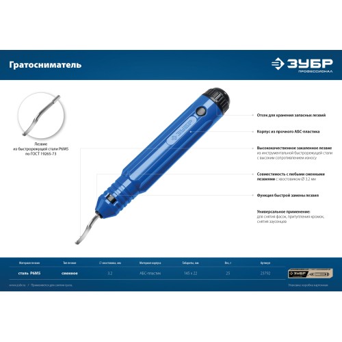 ЗУБР гратосниматель для зачистки граней труб и листов, Профессионал (23792)