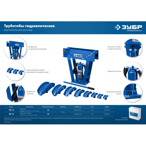 ЗУБР ТВГ-12, 12 т, ручной вертикальный гидравлический трубогиб, Профессионал (43078-12)