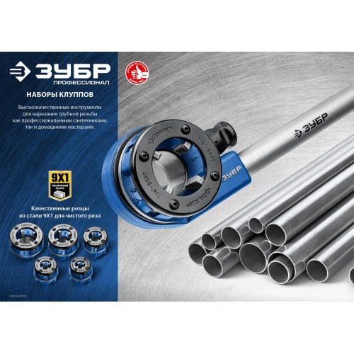 ЗУБР набор клуппов с трещоткой №4, Профессионал (28270-H4)