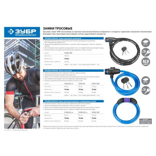 ЗУБР 1200 мм, d 10 мм, 3 ключа, тросовый замок, Профессионал (37261-120)
