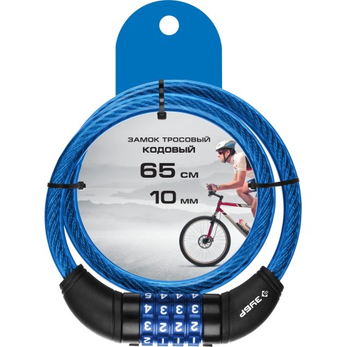 ЗУБР 650 мм, d 10 мм, кодовый, с изменяемым кодом, тросовый замок, Профессионал (37262-65)