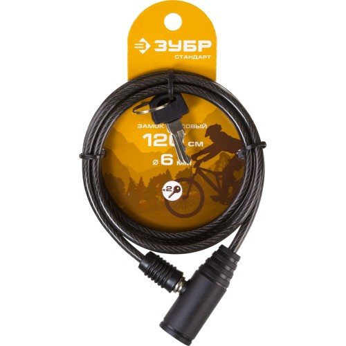 ЗУБР 1200 мм, d 6 мм, 2 ключа, тросовый замок (37269-120)