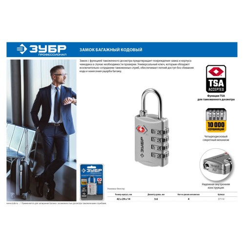 ЗУБР кодовый, TSA, 4 диска, багажный замок, Профессионал (37114)