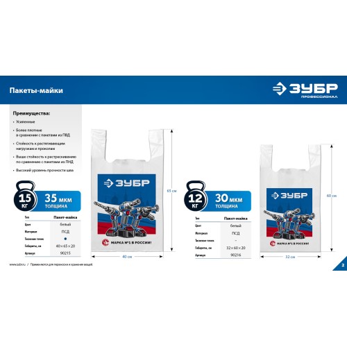Пакет майка ЗУБР усиленный 32 х 60 х 20 см, 30 мкм