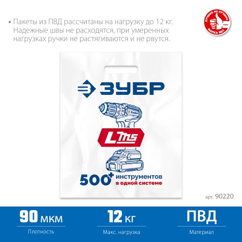 Пакет ЗУБР ПВД усиленный с вырубной ручкой, 45х54х10см, 90мкм