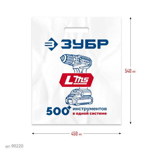 Пакет ЗУБР ПВД усиленный с вырубной ручкой, 45х54х10см, 90мкм