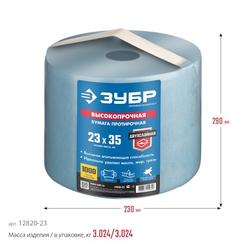 ЗУБР 23 х 35 см, 2-х слойная, в рулоне, 1000 листов, протирочная бумага, Профессионал (12820-23)