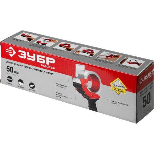 ЗУБР 50 мм, пластмассовая рукоятка, диспенсер для клеящих лент (1201)