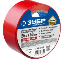 ЗУБР 50 мм, 25 м, красная, разметочная клейкая лента, Профессионал (12244-50-25)