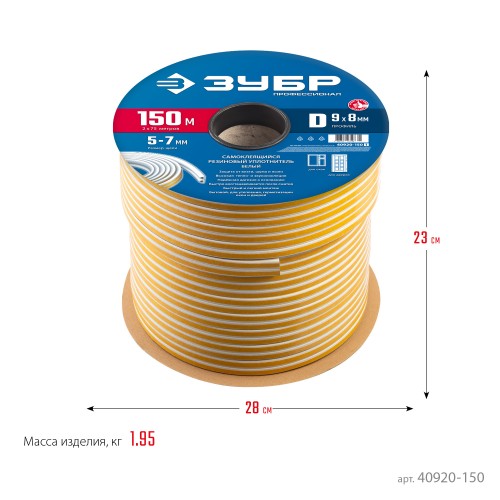 ЗУБР 150 м, D-профиль, размер 9 х 8 мм, белый, самоклеящийся резиновый уплотнитель, Профессионал (40920-150)