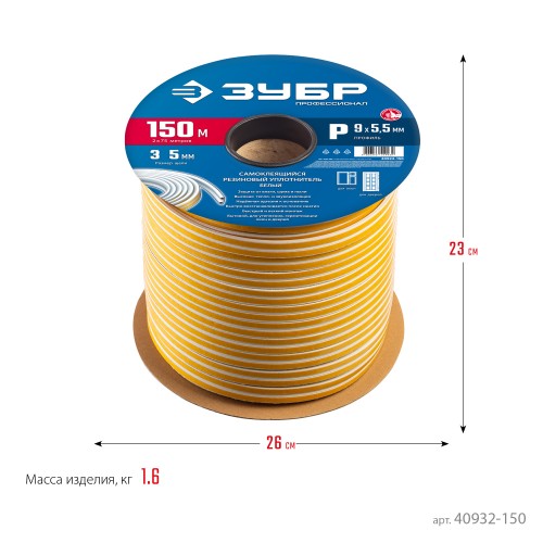 ЗУБР 150 м, P-профиль, размер 9 х 5.5 мм, коричневый, самоклеящийся резиновый уплотнитель, Профессионал (40932-150)