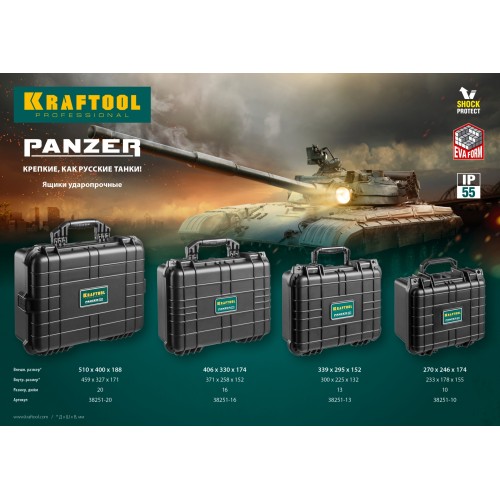 KRAFTOOL PANZER-20, 510 х 400 х 190 мм, (20″), IP55, ударопрочный пластиковый ящик (38251-20)