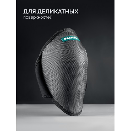 KRAFTOOL STABIL эргономичные, гелевая вставка, воздухопроницаемые, для легко повреждаемых поверхностей, наколенники защитные (11516)