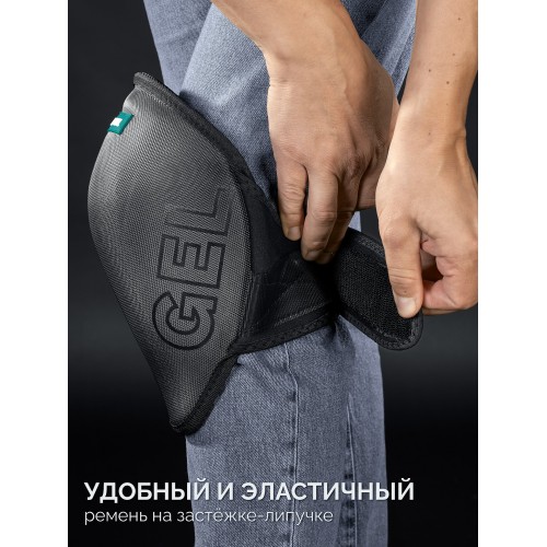 KRAFTOOL STABIL эргономичные, гелевая вставка, воздухопроницаемые, для легко повреждаемых поверхностей, наколенники защитные (11516)