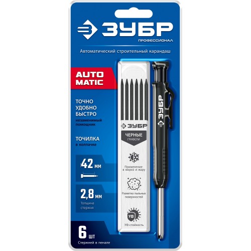 ЗУБР АСК черный, d 2,8 мм, HB, 6 сменных грифелей, автоматический карандаш (06311-2)