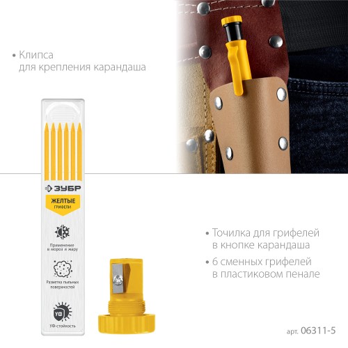 ЗУБР АСК желтый, d 2,8 мм, HB, 6 сменных грифелей, автоматический карандаш (06311-5)