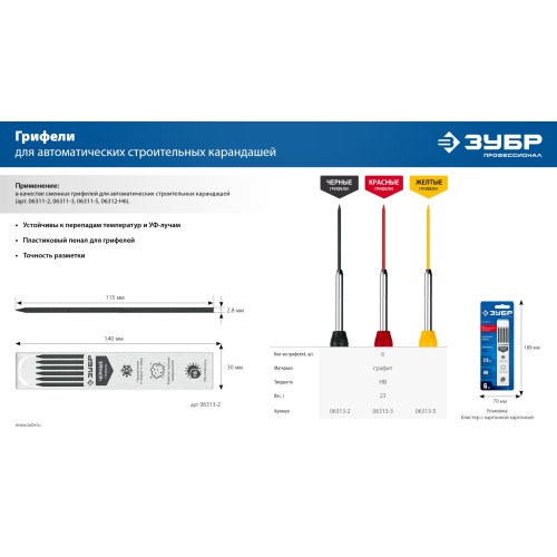 ЗУБР АСК желтый, d 2,8 мм, HB, 6 сменных грифелей, автоматический карандаш (06311-5)
