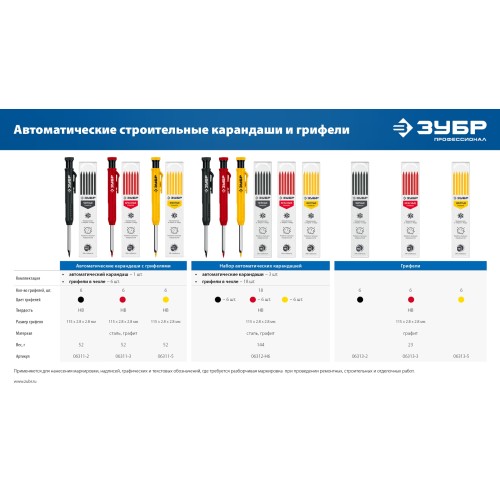 ЗУБР желтые, d 2,8 мм, HB, 6 шт грифели для автоматического карандаша (06313-5)