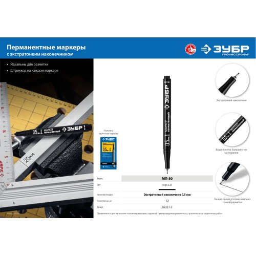 ЗУБР МП-50 черный, 0.5 мм перманентный маркер (06321-2)