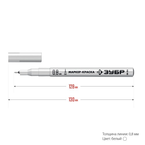 ЗУБР МК-80 белый, 0.8 мм маркер-краска (06324-8)