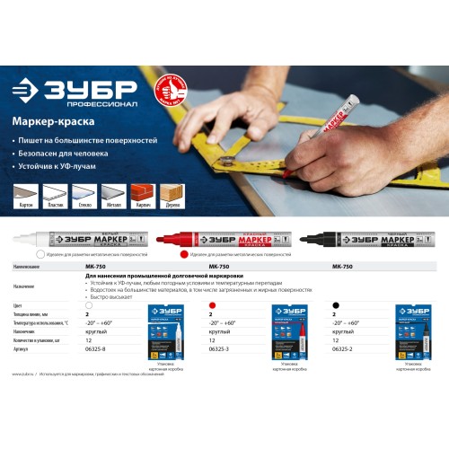 ЗУБР МК-400 черный, 2-4 мм маркер-краска (06325-2)