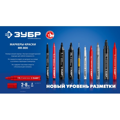 ЗУБР МК-800 черный, 2-8 мм клиновидный маркер-краска (06327-2)