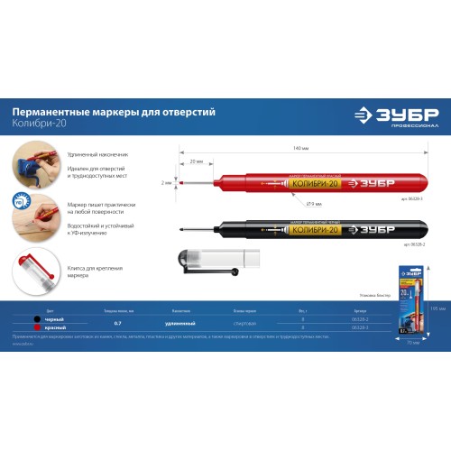 ЗУБР Колибри-20 черный, наконечник L 20 мм, ᴓ 2 мм, перманентный маркер для отверстий (06328-2)