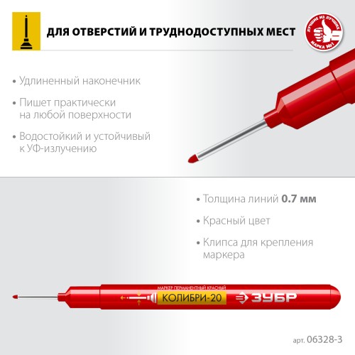 ЗУБР Колибри-20 красный, наконечник L 20 мм, ᴓ 2 мм, перманентный маркер для отверстийл (06328-3)
