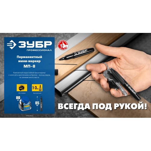 ЗУБР Мини черный, 1-3 мм, 80 шт, перманентный маркер (06331-2)
