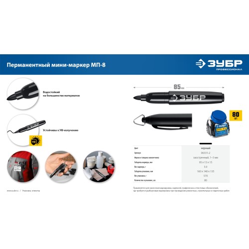 ЗУБР Мини черный, 1-3 мм, 80 шт, перманентный маркер (06331-2)