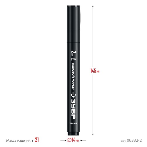 ЗУБР ММ-400 черный, 2 мм меловой маркер (06332-2)