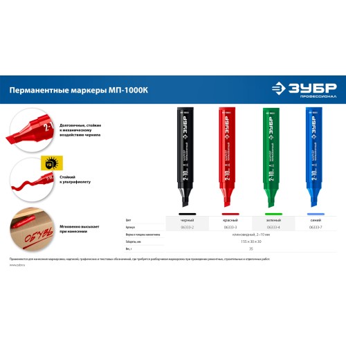 ЗУБР МП-1000К зеленый, 2-10 мм, клиновидный перманентный марке (06333-4)