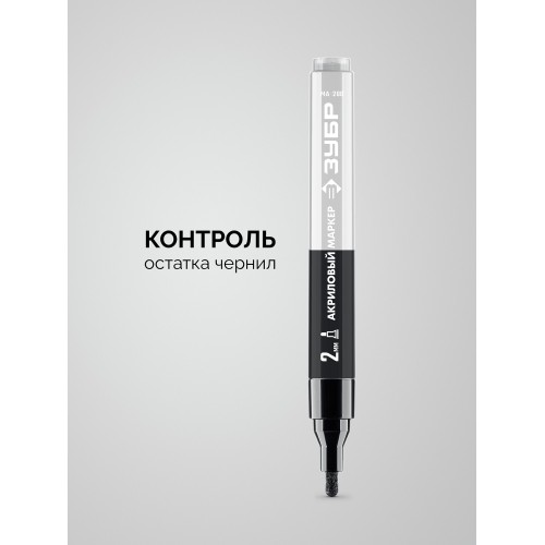 ЗУБР МА-200 черный, 2 мм акриловый маркер (06337-2)