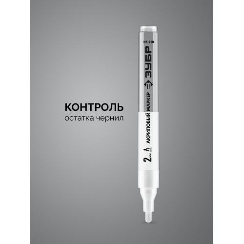 ЗУБР МА-200 белый, 2 мм акриловый маркер (06337-8)