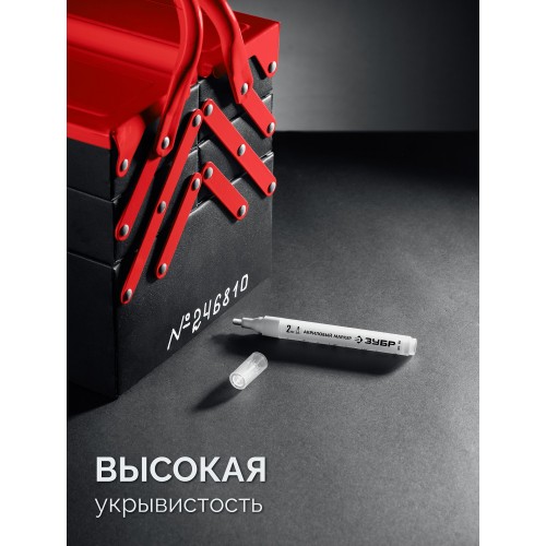 ЗУБР МА-200 белый, 2 мм акриловый маркер (06337-8)