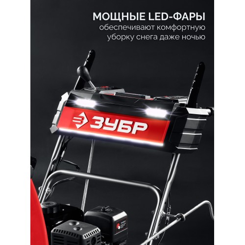 ЗУБР 72 см, бензиновый снегоуборщик (СМБ-7-72)