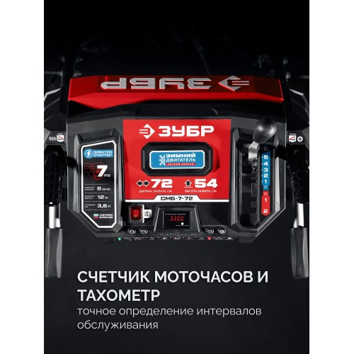 ЗУБР 72 см, бензиновый снегоуборщик (СМБ-7-72)