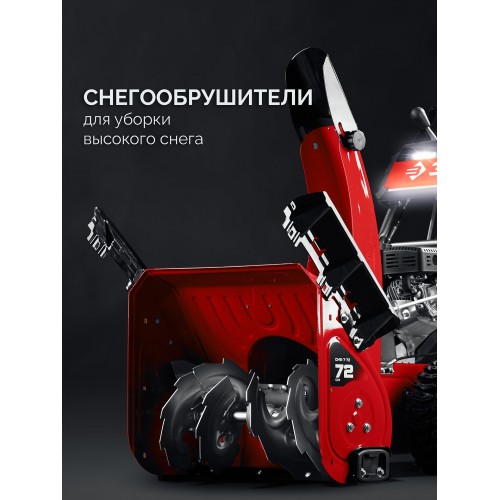 ЗУБР 72 см, бензиновый снегоуборщик (СМБ-7-72)