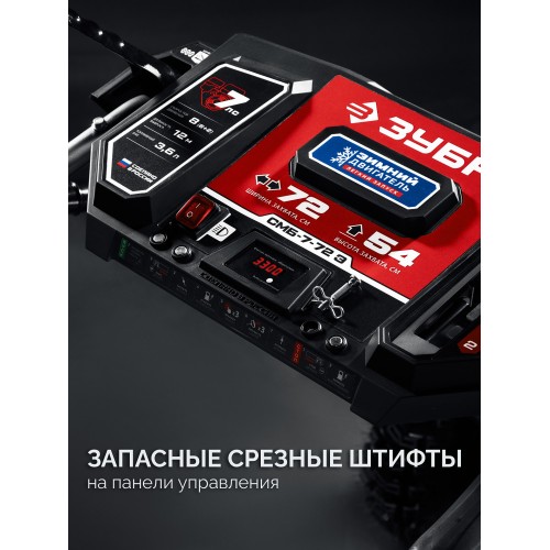 ЗУБР 72 см, бензиновый снегоуборщик (СМБ-7-72 Э)