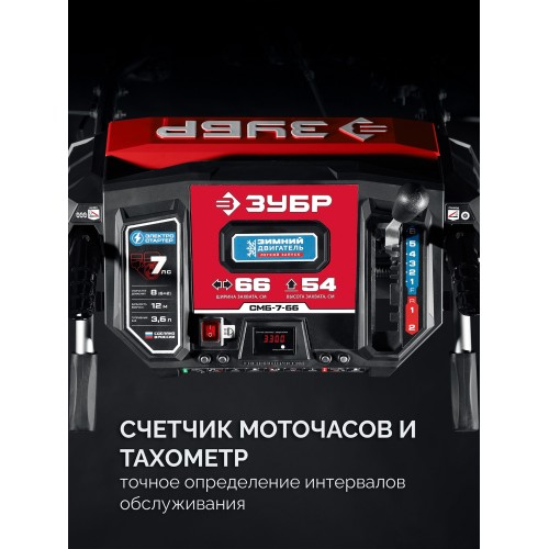 ЗУБР 66 см, бензиновый снегоуборщик (СМБ-7-66)