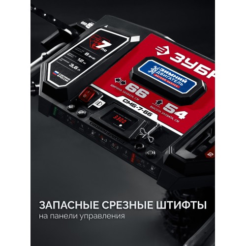 ЗУБР 66 см, бензиновый снегоуборщик (СМБ-7-66)
